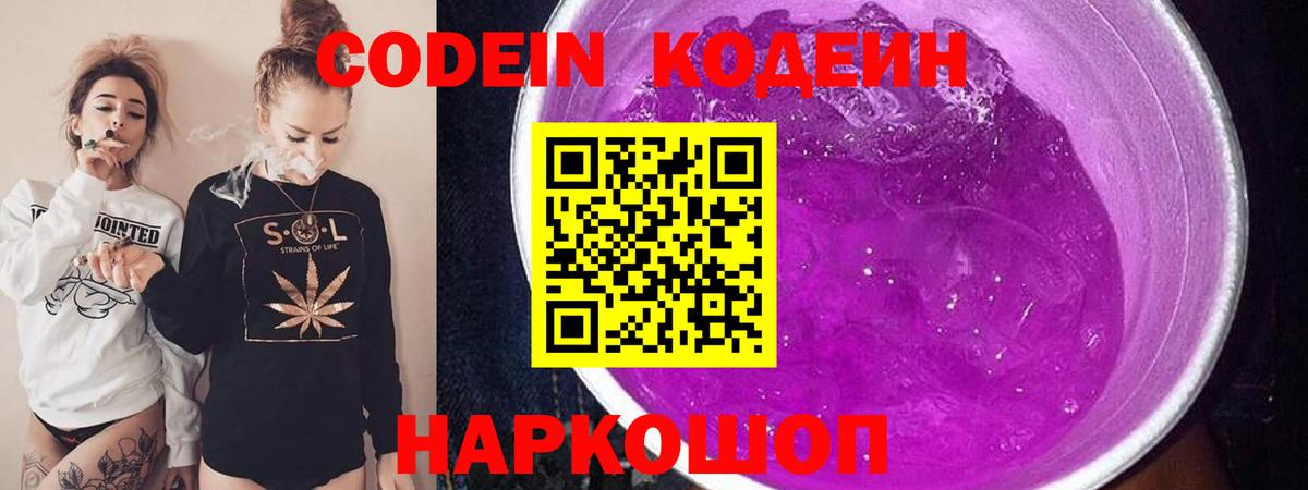 Красноперекопск  Кодеиновый сироп Lean Purple Drank  Codein напиток Lean (лин)  Вход с VPN 