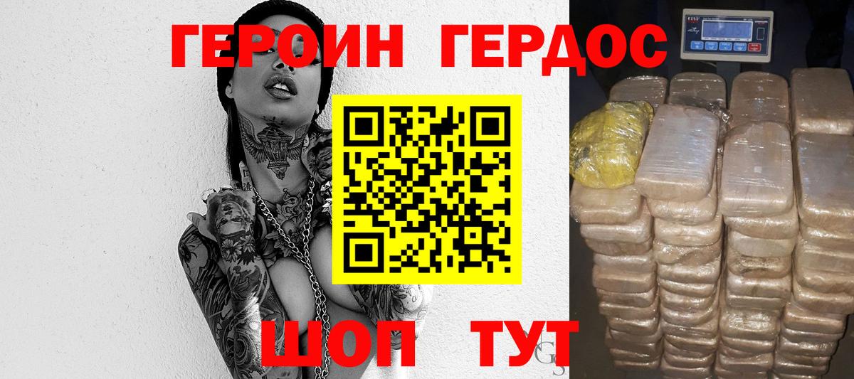 ГЕРОИН гречка Красноперекопск