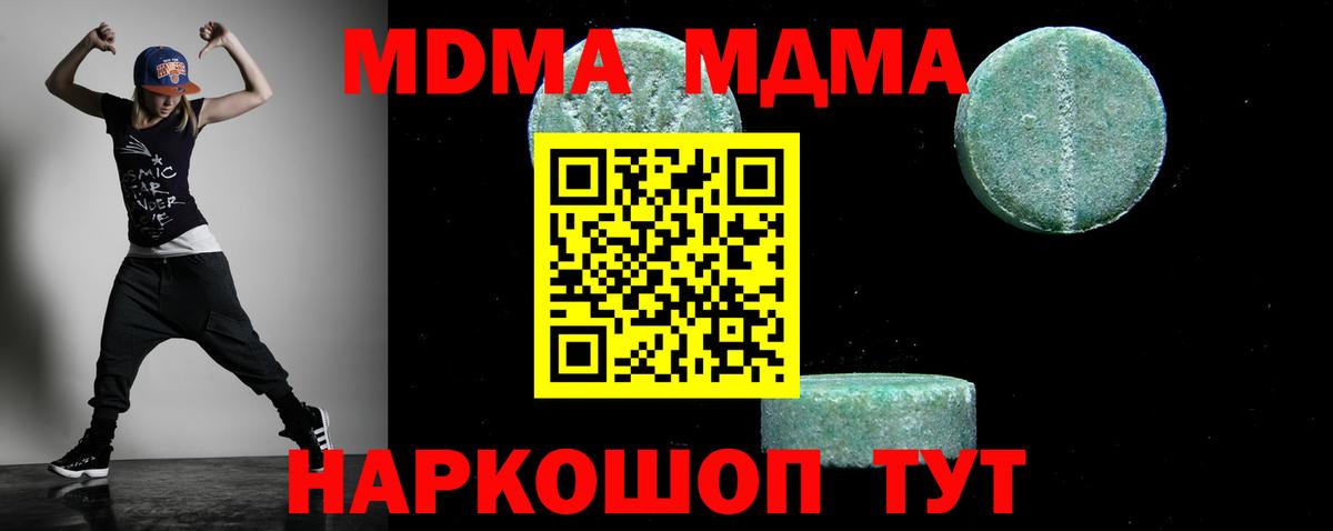 МДМА молли  MDMA молли  Вход с VPN  МДМА  Красноперекопск 