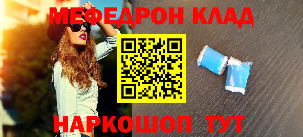 МЕФ  МЯУ-МЯУ mephedrone  МЯУ-МЯУ  Вход с VPN  Красноперекопск  Меф мука 