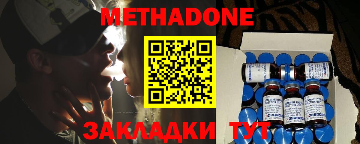 Красноперекопск  Метадон белоснежный  Метадон кристалл  Вход с VPN 